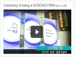 KOSDAQ 상장기념식 (2014.12.05)