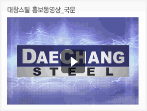 대창스틸 홍보동영상_국문